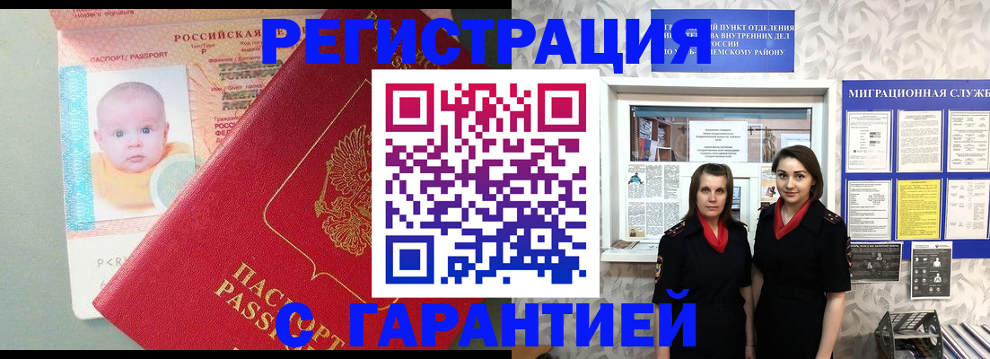 прописка для кредита в Щёлкино
