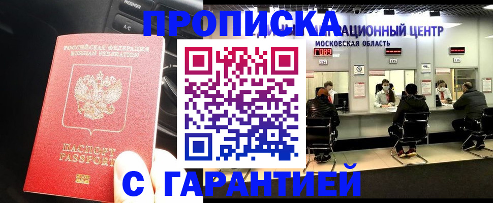 прописка паспорт в Щёлкино