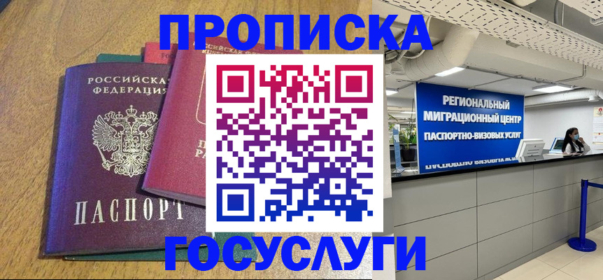 временная регистрация для школы в Щёлкино