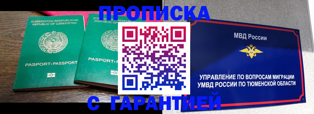 прописка иностранных граждан в Щёлкино