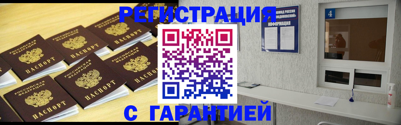 временная регистрация в Щёлкино